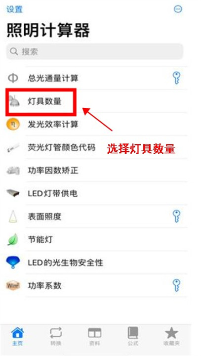 照明计算器app安卓版