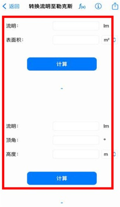 照明计算器app安卓版