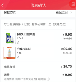 叮当快药app