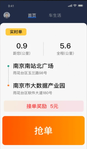 叫了个车司机端app