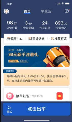 叫了个车司机端app