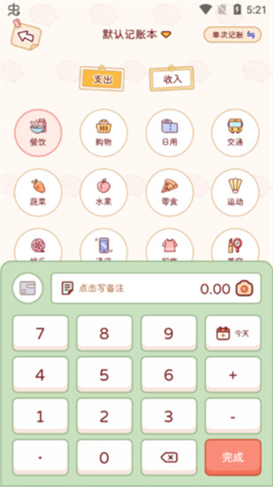 嘟嘟记账app