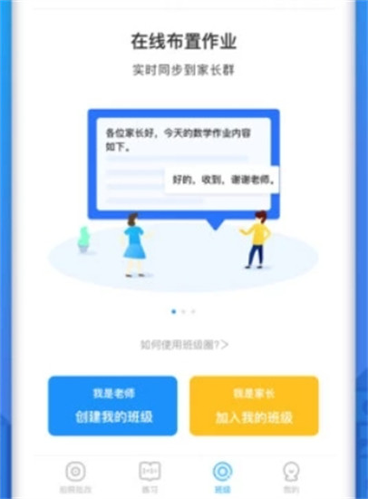 爱作业app