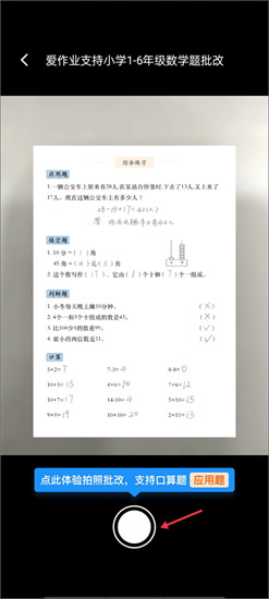 爱作业app