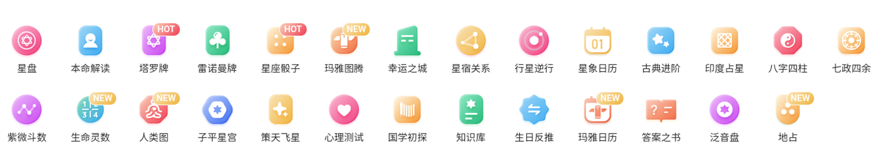 爱占星app