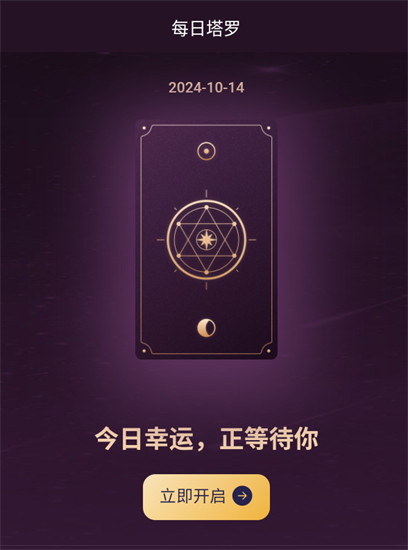 爱占星app