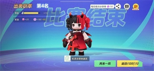 元梦之星手机版