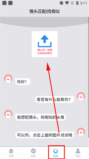 情头匹配app