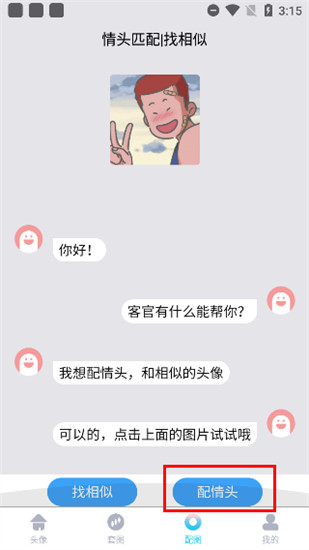 情头匹配app