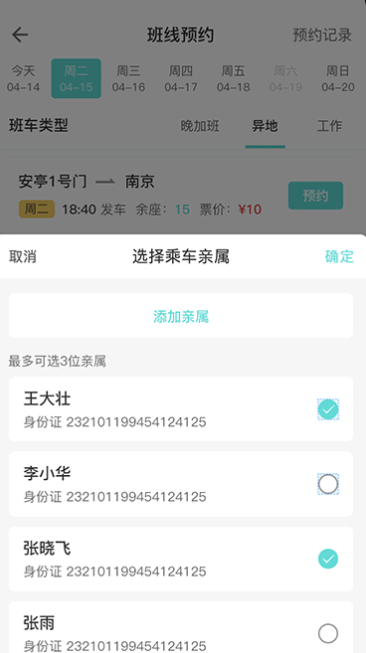 熊猫出行手机版app