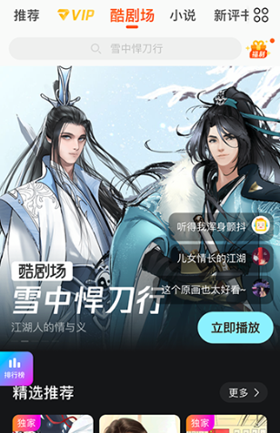 酷我畅听app