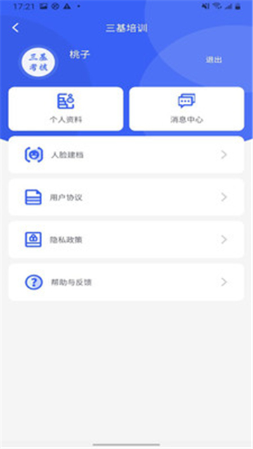 三基考核app