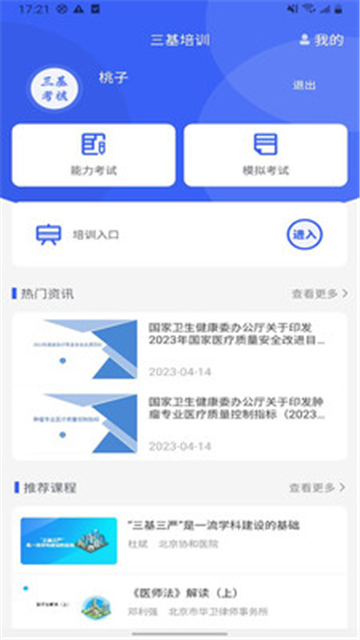 三基考核app