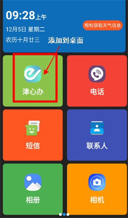 老人桌面app