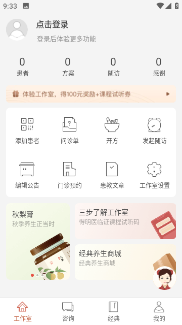 大家中医手机版app