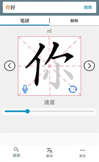 中文笔顺app