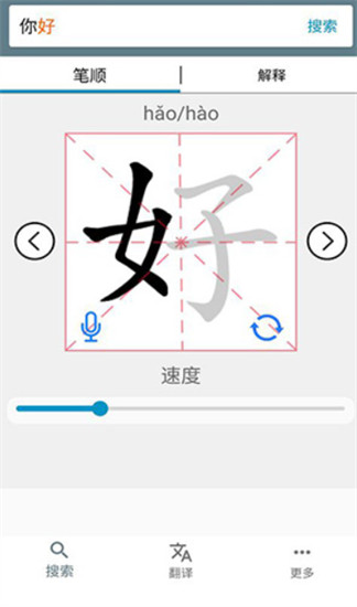 中文笔顺app