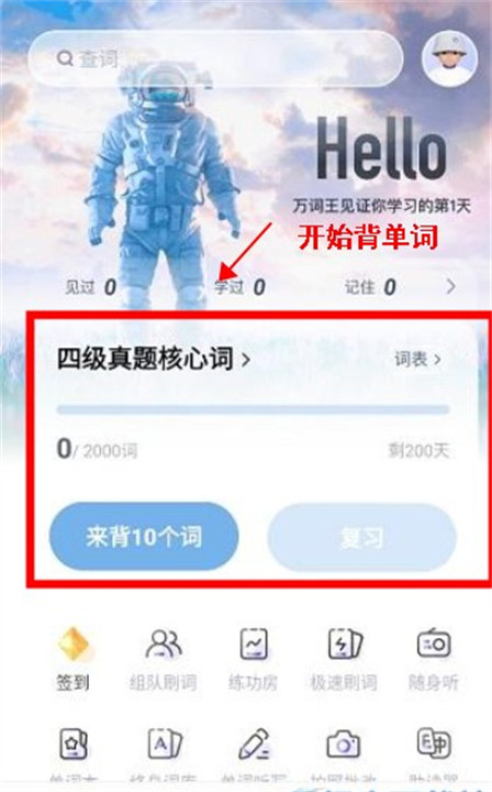 完美万词王app