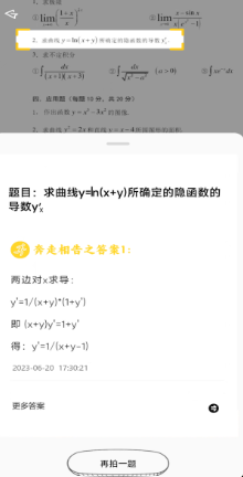 大学答案app