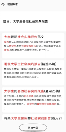 大学答案app