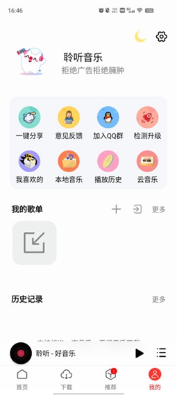 聆听音乐安卓版app