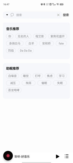 聆听音乐安卓版app