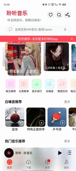 聆听音乐安卓版app