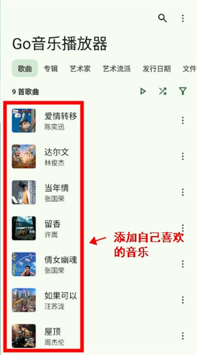 Go音乐播放器app