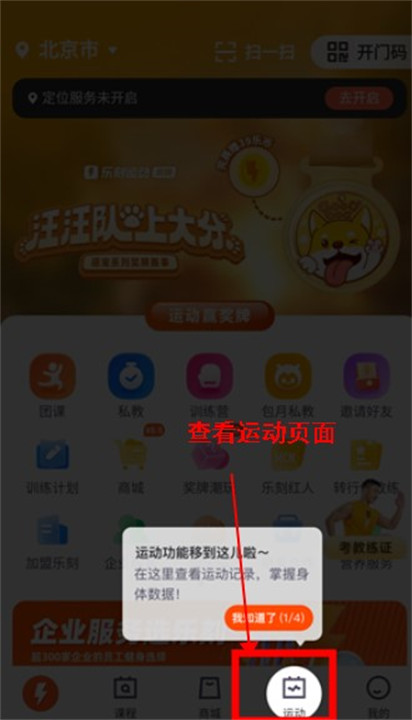 乐刻运动app安卓版