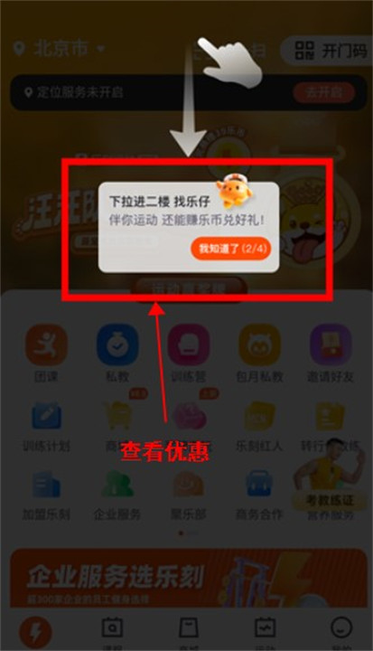 乐刻运动app安卓版