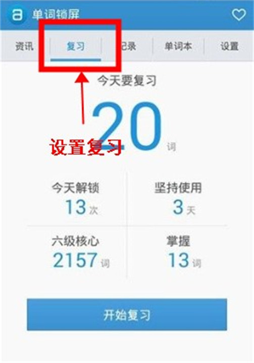 单词锁屏app