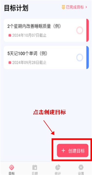 时间管理打卡app