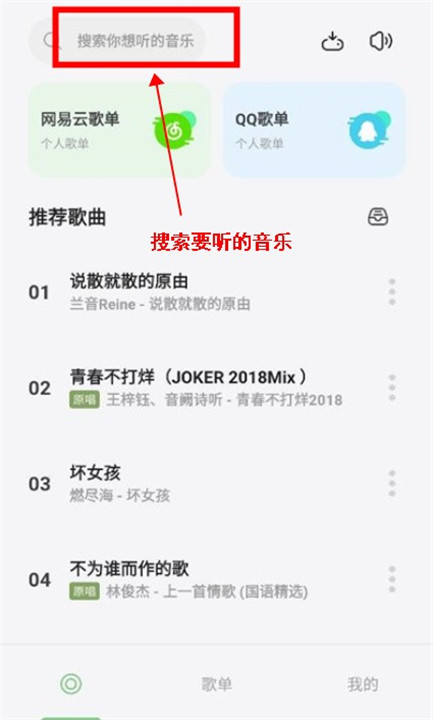 岸听音乐app