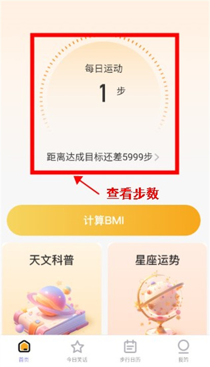 星辰计步app手机版