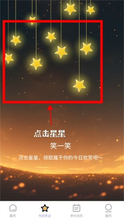 星辰计步app手机版