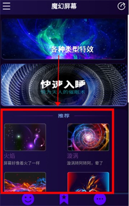 魔幻屏幕手机版