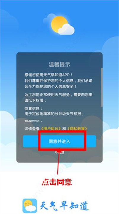 天气早知道app