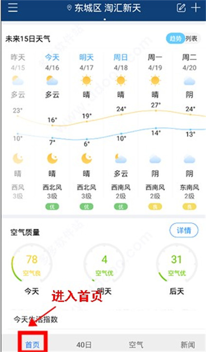 天气早知道app