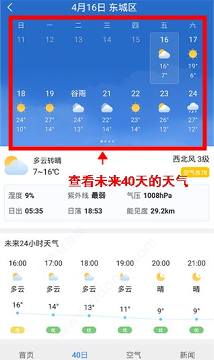 天气早知道app