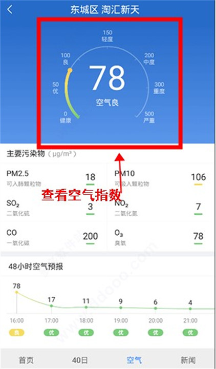 天气早知道app