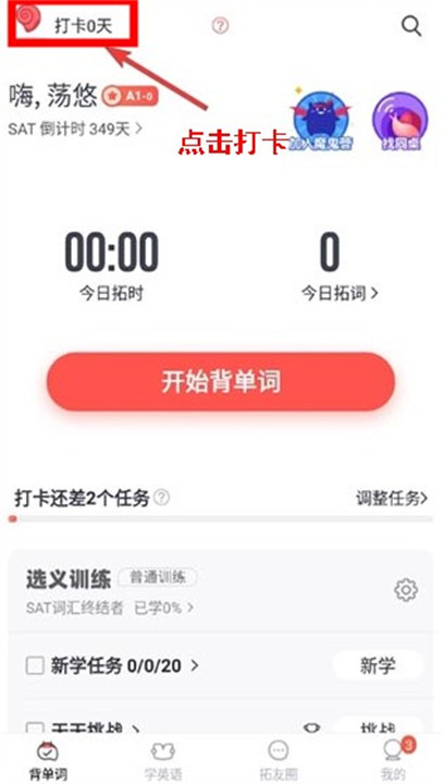 拓词app手机版