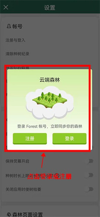 Forest专注森林app