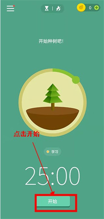 Forest专注森林app