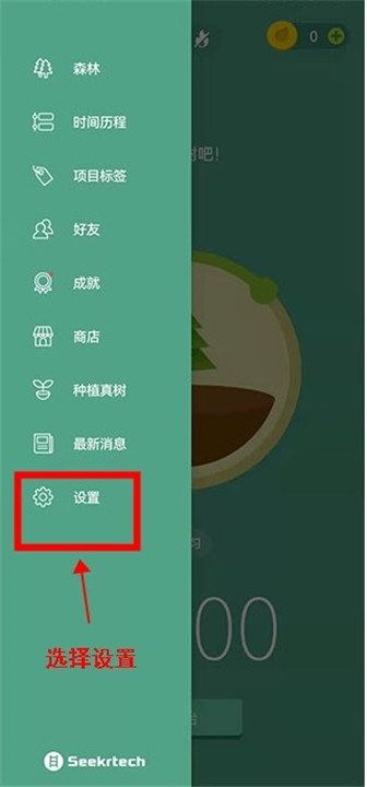 Forest专注森林app