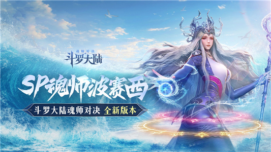 斗罗大陆魂师对决安卓版