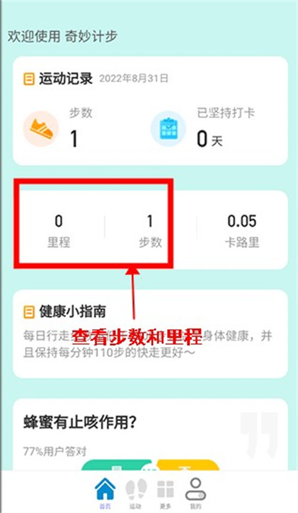 奇妙计步app