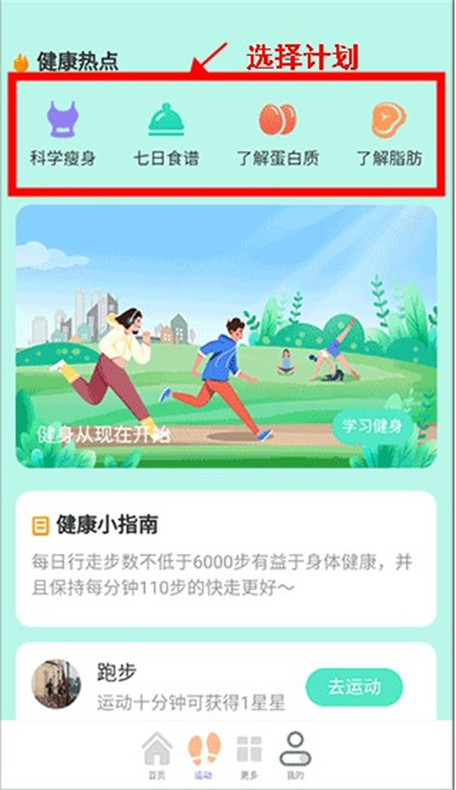 奇妙计步app