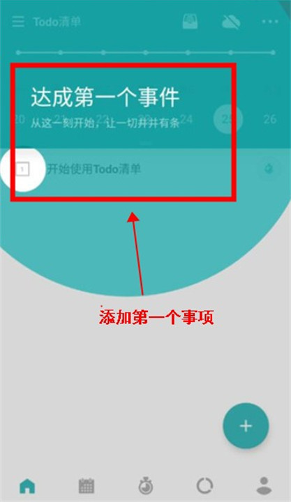 Todo清单app