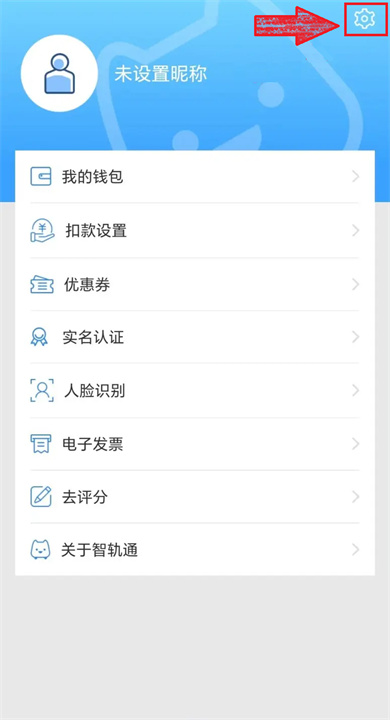 智轨通app