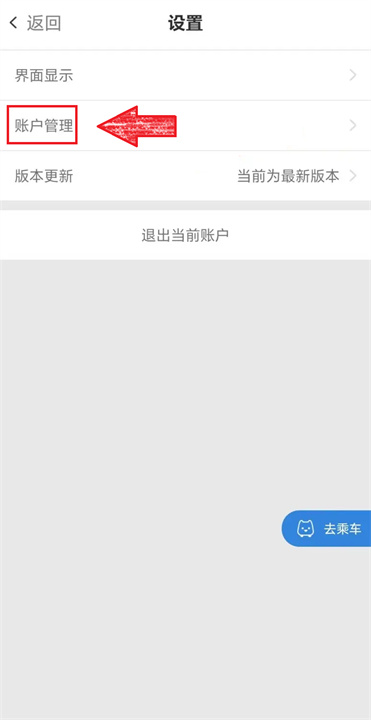 智轨通app